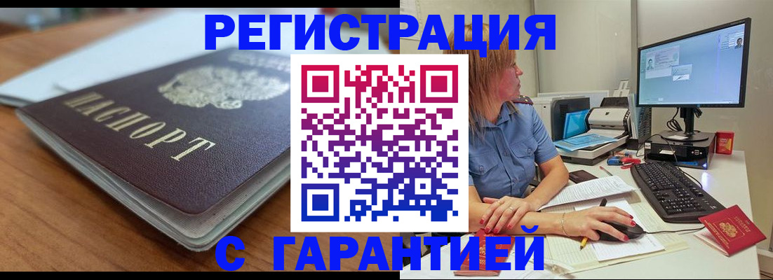 временная регистрация купить в Абакане