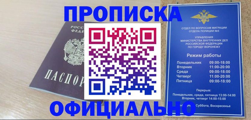 прописка в квартире в Абакане