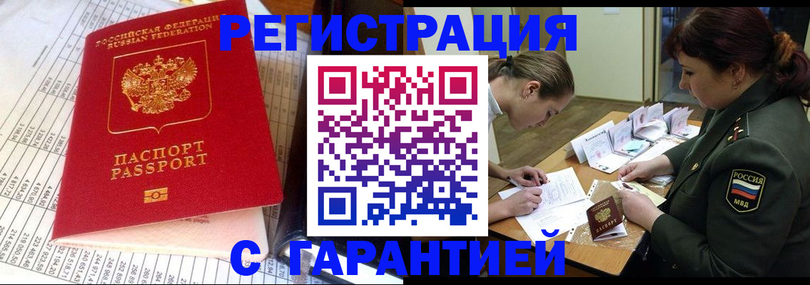временная регистрация адрес в Абакане