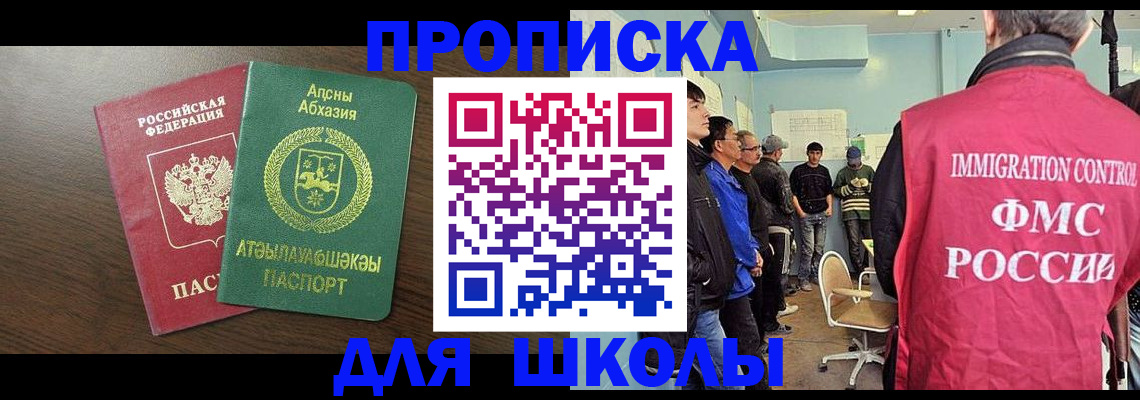 временная регистрация законно в Абакане